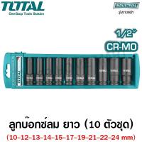 ( Pro+++ ) คุ้มค่า Total ลูกบ๊อกซ์ลม ยาว 10 - 24 มม. (10 ตัวชุด) พร้อมพลาสติกจัดเก็บ แบบแขวน รุ่น THKISD12102L - ลูกบล็อค บล๊อกลม โททอล ราคาดี ประแจ เลื่อน ประแจ ปอนด์ ประแจ คอม้า ประแจ บล็อก