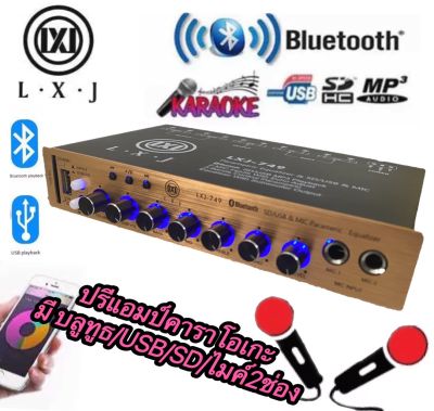 LXJ-749ปรีแอมป์คาราโอเกะ เครื่องเสียงรถยนต์/ตัวปรับเสียง ปรีแอมป์/ปรีไมค์ 3Band/แบนด์ แยกซับอิสระ เชื่อมต่อ Bluetooth/USB/SD Card inputช่อง MIC 2ช่อง