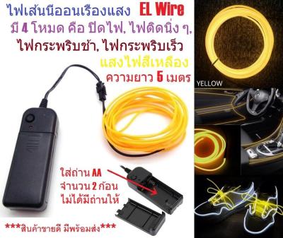 G2G ไฟเส้นนีออนเรืองแสง EL Wire ความยาว 5 เมตร พร้อมอะแดปเตอร์ควบคุม สำหรับตกแต่งเพื่อความสวยงาม สีเหลือง จำนวน 1 ชิ้น