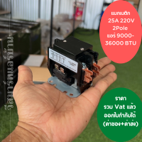 แมกเนติก magnetic 25A 2Pole รุ่น HCK3-25/2PF  สินค้าคุณภาพดีมาก ออกใบกำกับภาษีได้ ทั้งค่าของค่าส่ง ราคารวม Vat แล้ว