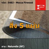 แผ่นโฟเมก้า แผ่นลามิเนต ยี่ห้อ Formica ลายไม้ รหัส 5483 Mocca Firwood พื้นผิวลาย Naturelle (NT) ขนาด 1220 x 2440 มม. หนา 0.80 มม. ใช้สำหรับงานตกแต่งภายใน งานปิดผิวเฟอร์นิเจอร์ ผนัง และอื่นๆ เพื่อเพิ่มความสวยงาม formica laminate 5483NT