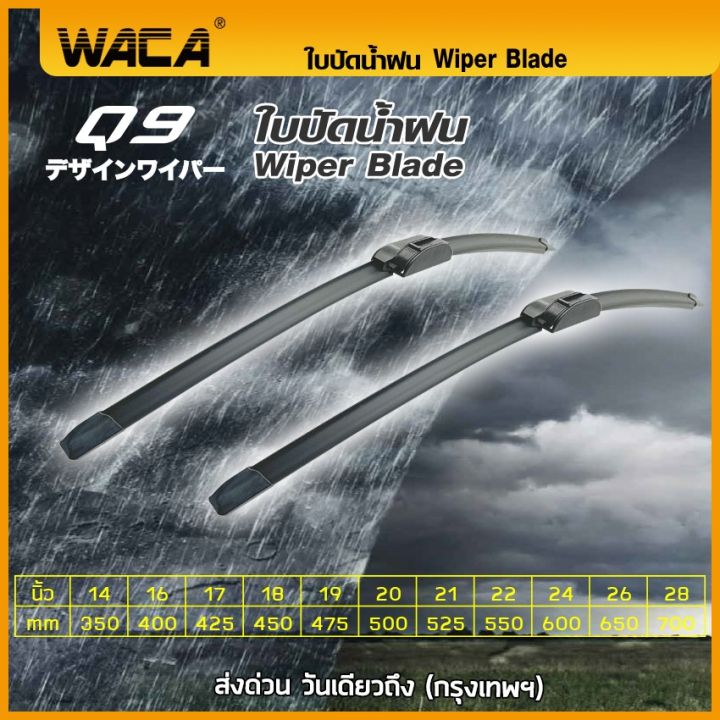 waca-for-isuzu-mu-7-mu-x-d-max-4ประตู-cab-ปี-2002-ปัจจุบัน-ใบปัดน้ำฝน-ใบปัดน้ำฝนหลัง-2ชิ้น-wc2-fsa