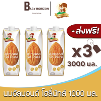 [ส่งฟรี X 3 กล่อง ] นมอัลมอนด์ 137 ตราโฮลี่นัทส์ (Wholly Nuts) สูตรคลีนและลีน ไม่มีน้ำตาล Almond Milk So Pure (3000 มล. / 3กล่อง) : BABY HORIZON SHOP