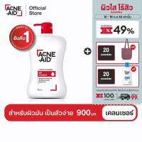 [ส่งฟรี] ACNE-AID LIQUID CLEANSER 900 ML แอคเน่-เอด ลิควิด เคลนเซอร์ สำหรับผิวมัน เป็นสิวง่าย 900 มล