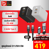 [เหลือ 419บ.ทักแชท] Eloop C11 / S51 / S8 หัวชาร์จเร็ว 2 พอร์ต Type C PD 45W GaN QC 4.0 Adapter สำหรับชาร์จโน้ตบุ๊ค Notebook Laptop Nintendo Switch และสมาร์ทโฟน