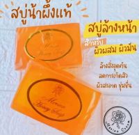 Merina AHA soap Honey Moisture Soap สบู่น้ำผึ้ง ช่วยรักษาความชุ่มชื้นให้ผิว  ขนาด 100 กรัม