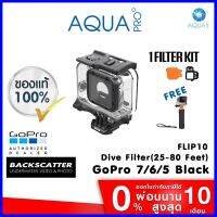 ร้านแนะนำGoPro 7 / 6 / 5 Black Protective Housing + Backscatter Flip10 Dive Filter (25-80 feet) (8-24 M) + Floating Hand Grip ด่วน ของมีจำนวนจำกัด