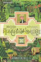 Bundanjai (หนังสือวรรณกรรม) ผจญภัยในดินแดนไม่ธรรมดา เล่ม 2 นาฬิกาทรายควันโขมง