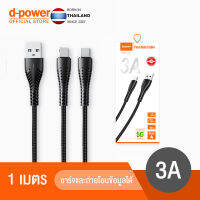 [รับประกัน 1 ปี]d-power สายชาร์จ type c 3A ชาร์จเร็ว Lightning สายแบบถัก สำหรับ iPhone5 ขึ้นไป ถ่ายโอนข้อมูลได้ ยาว 1 เมตร Flash Charging Data Cable ของแท้100%