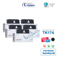 Fast Toner [ แพ็ค 10 ตลับ ] ตลับหมึกเทียบเท่า KYOCERA รุ่น TK-174 ใช้สำหรับ Kyocera FS-1320D / FS-1370DN / P2135D / P2135DN [ Kyocera TK-174 || TK174 || TK 174 ]