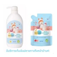 ละมุน นำ้ยาล้างขวดนมออร์แกนิค Lamoon Organic Bottle &amp; Nipple Cleaner