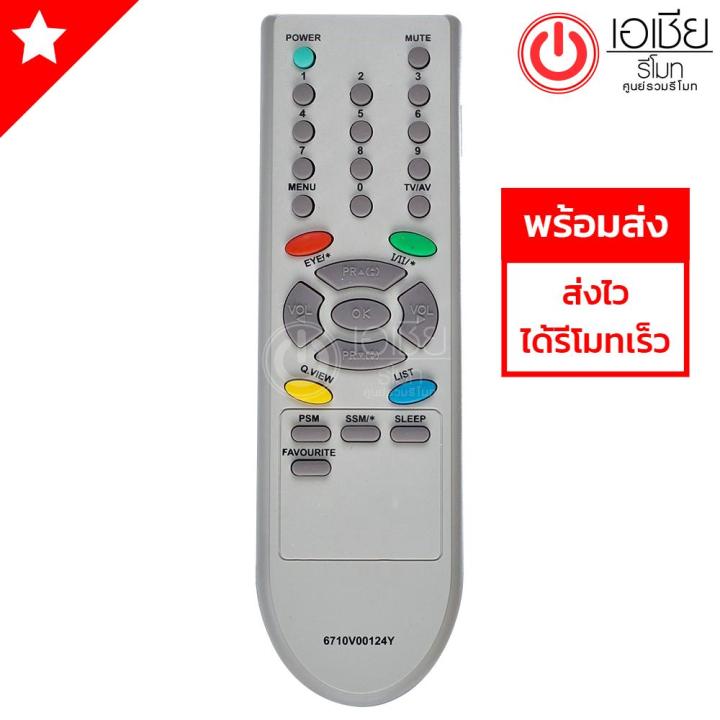 รีโมททีวี-แอลจี-lg-ใช้ได้ทุกรุ่น-รุ่น-6710v00124y-พร้อมส่งครับ