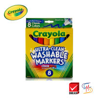 Crayola สีเมจิก ปากกาเมจิก ล้างออกได้ อัลตร้าคลีน แท่งใหญ่ 8 แท่ง