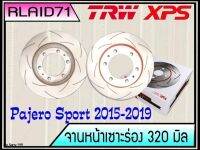 จานเบรคเซาะร่องคู่หน้า TRW XPS MITSUBISHI PAJERO SPORT ปี 2015-2019 ขนาด 320 มิล DF8229XSS จำนวน 1 คู่ (2 ชิ้น)Rlaid71