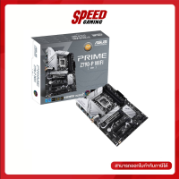 MAINBOARD (เมนบอร์ด) ASUS PRIME-Z790-P-WIFI-CSM-D5 / By Speed Gaming