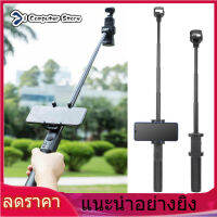 【ห้ามพลาด】Handheld Universal ที่ยึดหดได้ก้านต่ออุปกรณ์เสริมสำหรับ Camera Retractable Extension Rod DJI OSMO กล้องแบบพกพา