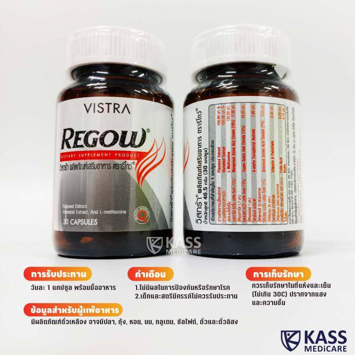 vistra-regow-30-capsules-วิสทร้า-รีโกว์-ผลิตภัณฑ์อาหารเสริม-30-แคปซูล