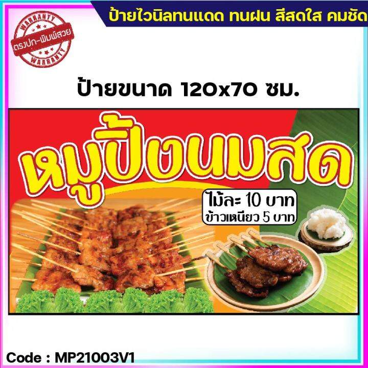 ป้ายไวนิลหมูปิ้งนมสด-เจาะตาไก่-ใส่ชื่อและโลโก้ร้านได้-แก้ไขเมนู-ได้-ผ่านทักแชท-มี-3-แบบ