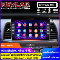 เครื่องเสียงรถ จอแอนดรอย Car Audio Android 10.0 System 9-inch IPS Screen Mirror ​Link （หน้ากากขนาด 10นิ้ว รุ่นKL-NP9810AD）RAM2GB ROM16/32GB  วิทยุติดรถยนต์