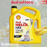 Shell เชลล์ น้ำมันเครื่องดีเซล กึ่งสังเคราะห์แท้ Shell Helix เชลล์ HX5 15W-40 6 ลิตร