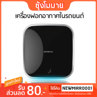 ?? เครื่องฟอกอากาศในรถยนต์ที่ทุกคันควรมี  CONOCO S1?????????????? (กรองกลิ่น กรองฝุ่น PM2.5 เชื้อโรค)