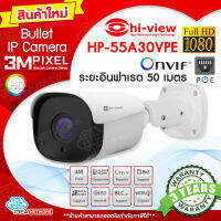 กล้องวงจรปิด CCTV IP Camera กล้องอินฟาเรด ไอพี Hi-view HP-55A30VPE ความละเอียด 3 ล้านพิกเซล (3.0 Mega pixel) คมชัดระดับ fullHD 1080P มี PoE