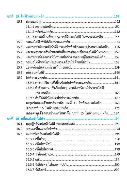 สรุปเข้ม-ฟิสิกส์-เพิ่มเติม-เล่ม-1-ฉบับปรับปรุงหลักสูตร-2560-พิมพ์-2-สี