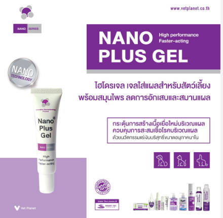 นาโนพลัสเจล Nano plus gel 20 g. ลอตผลิต 01/280521 ใช้ได้กับแผล ปลอดภัย ไม่มีสารอันตราย