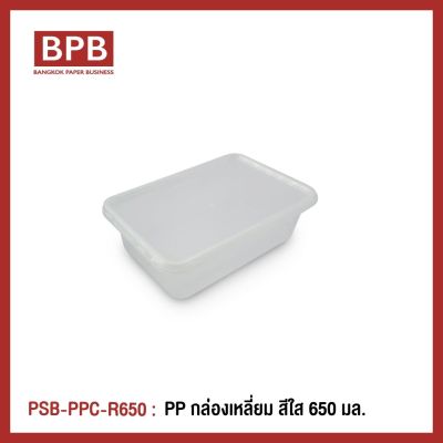กล่องพลาสติกใส่อาหาร กล่องข้าวไมโครเวฟ กล่องข้าวช่องเดียว กล่องTakeaway แบรนด์ Popsiebox - PSB-PPC-R650 - กล่องเหลี่ยมสีใส ขนาด 650ml. (1แพ็ค/25ชิ้น)