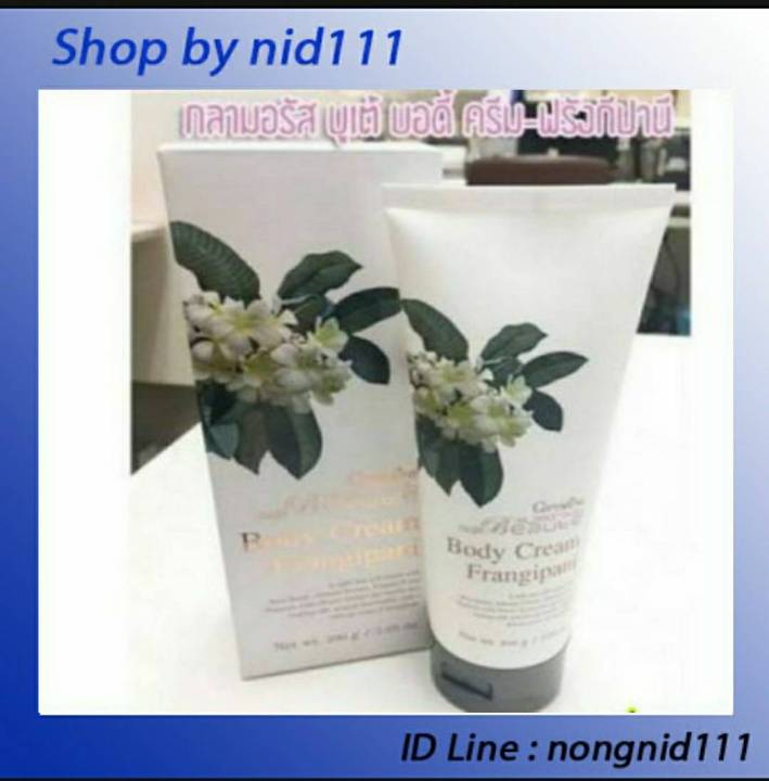 body-lotion-บอดี้โลชั่น-ครีม-กลามอรัส-บูเต้-ปลุกผิวให้สดชื่น-ชุ่มฉ่ำ-ด้วยครีมบำรุงผิวเนื้อนุ่มเบา-ผสานคุณค่าของสารสกัดจากดอกลีลาวดี