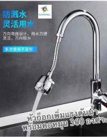 หัวก็อกเพิ่มแรงดันน้ำพร้อมคอหมุน 360 องศา Turbo head Stainless steel Faucet Water (G) (เฉพาะหัวก๊อก)