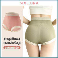 Six_Bra กางเกงชั้นในเอวสูง กางเกงในมาใหม่ เอวสูงน่ารัก เก็บพุง ผ้าฝ้ายสีลูกกวาด สวมใสสบาย AAA113