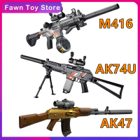 ปืนของเล่น AK47/AK74U/M416 ปืนของเล่นเด็ก ปืนไรเฟิลของเล่น ปืนของเล่นไฟฟ้า ปืนของเล่นยิงได้ ปืนไรเฟิลของเล่นดีดเปลือกอัตโนมัติ