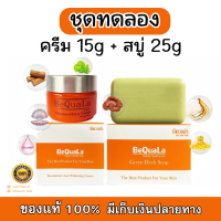 Bequala ครีมบีควอล่า ชุดเล็ก ครีม 15 กรัม + สบู่ 25 กรัม (1 ชุด) ของแท้ พร้อมส่ง มีเก็บปลายทาง