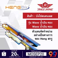 Woww สุดคุ้ม Heng screw บังโซ่ สแตนเลส สำหรับ เวฟ wave ทอง น้ำเงิน ราคาโปร เฟือง โซ่ แค ต ตา ล็อก เฟือง โซ่ เฟือง ขับ โซ่ เฟือง โซ่ คู่