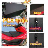 ?รู้ยังซักได้น่ะ? ?เบาะเด็ก เบาะนั่งเด็ก เบาะนั่งเสริมเด็ก PCX ทุกรุ่น PCX160ใหม่ เบาะเสริมเด็ก เบาะเสริม เบาะเด็กนั่ง