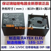 Lot5pieces Gratis Ongkir/ล็อต100% ใหม่ Rayex Elec Leg-12f 5พิน15a รีเลย์ไฟฟ้า12vdc