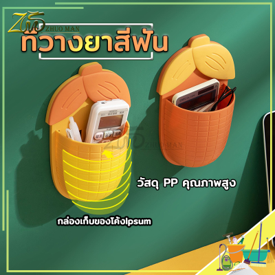 กล่องรีโมท กล่องเก็บของ แขวนของ ที่วางยาสีฟัน ใส่รีโมทติดผนัง ชั้นวางของพลาสติก ที่ใส่แปรงสีฟัน ที่เก็บแปรงสีฟัน แขวนแปรงสีฟัน