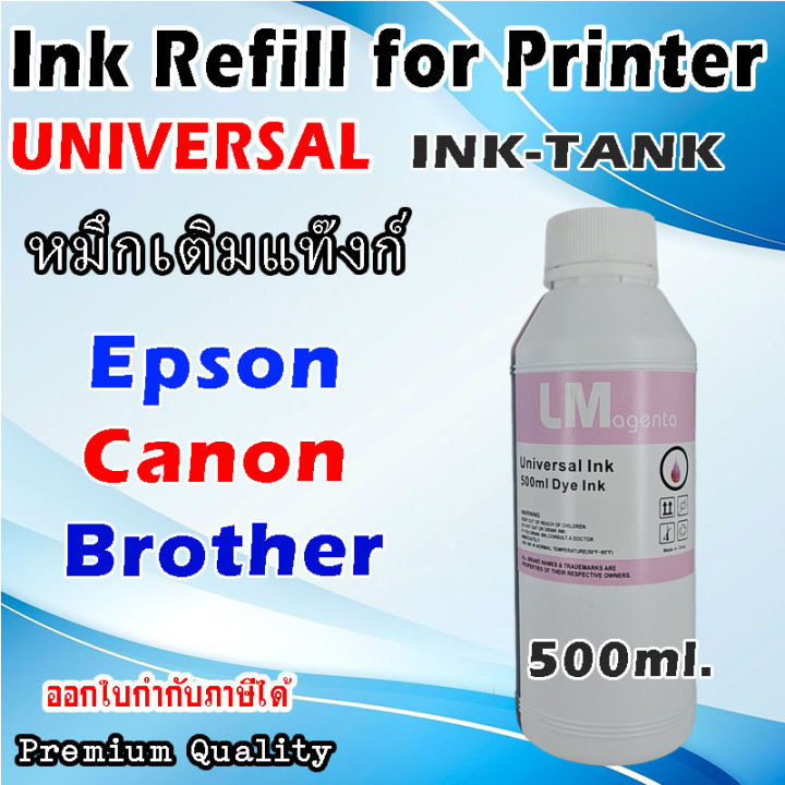 หมึกเติม-แท๊งก์-ปริ้นเตอร์-ink-tank-500ml-universal-premium-color-bottle-refill-inkjet-dye-ink-for-epson-for-hp-for-canon-printer-หมึก