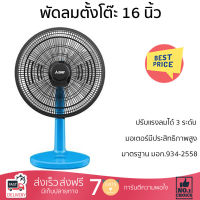 พัดลมตั้งโต๊ะ 16 นิ้ว MITSUBISHI D16A-GB CY-BL สีฟ้า ลมแรงทั่วบริเวณ ใบพัดขนาดใหญ่ ปรับแรงลมได้ 3 ระดับ มอเตอร์มีประสิทธิภาพสูง รับประกันคุณภาพสินค้า