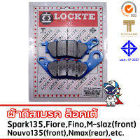 . LOCKTE ผ้าดิสเบรค yamaha Spark135 , Fiore , Fino , M-slaz(หน้า) , Nouvo135(หน้า) , Nmax(หลัง) , Mio(ใหม่)110/125 , YZF-R15(หน้า) , GTX(หน้า)  มาตรฐาน มอก. และตราสินค้าไทย