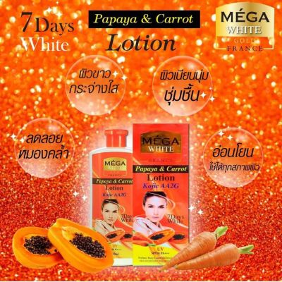 เมก้า ไวท์ พาพาย่า แอนด์ แครอท โลชั่นMega White Papaya & Carrot Lotion