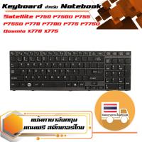 สินค้าคุณสมบัติเทียบเท่า คีย์บอร์ด โตชิบา - Toshiba keyboard (ภาษาอังกฤษ, สีดำ) สำหรับรุ่น Satellite P750 P750D P755 P755D P770 P770D P775 P775D , Qosmio X770 X775