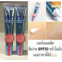 ครีมกันแดด ไดโซะ Daiso ขนาด 15 ml สุดฮิตจากญี่ปุ่น คุณภาพเยี่ยม ราคาไม่แพง