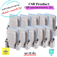 แปรงลบกระดานชนิดผ้าถอดซักได้ 3in1.(CSR Eraser Kit.)/1 ชุด 10 อัน