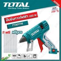 TOTAL ปืนยิงกาวไฟฟ้า 220 วัตต์ รุ่น TT301116 ฟรีแท่งกาว 8 ชิ้น (Hot Melt Glue Gun)