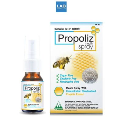 Propoliz Mouth Spray 15 ml. - โพรโพลิซ เมาท์ สเปรย์ บรรเทาการติดเชื้อในช่องปากและลำคอ