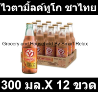 ไวตามิ้ลค์ทูโก รอยัลไทยที 300 มล. X12 ขวด รส ชาไทย รหัสสินค้า 804344