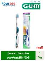 Sunstar GUM Summit Sensitive toothbrush แปรงสีฟันกัม ซัมมิท เซนซิทีฟ รุ่น 509 คละสี