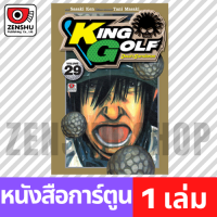 [COMIC] King Golf จอมซ่าราชานักหวด เล่ม 21-33 เล่ม 29 [K00095]